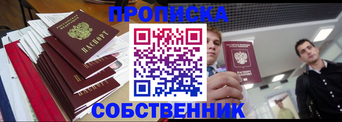 прописка в Шебекино