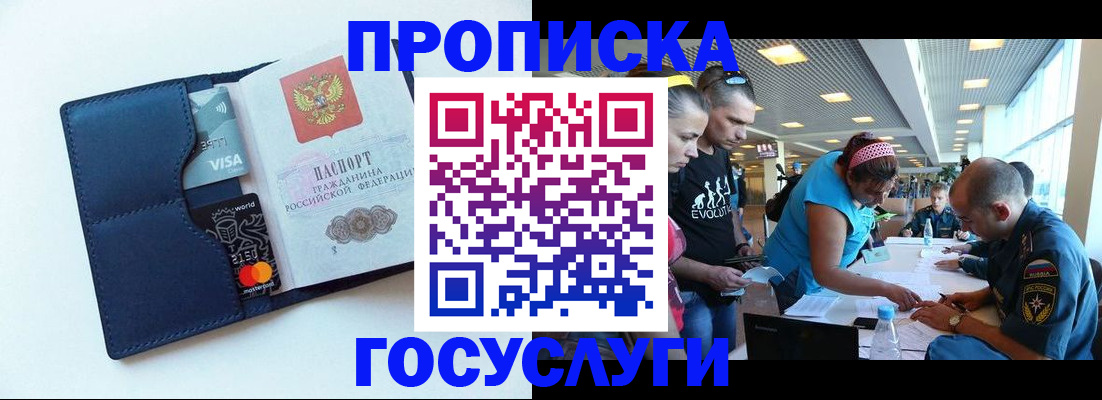 прописка штамп в Шебекино