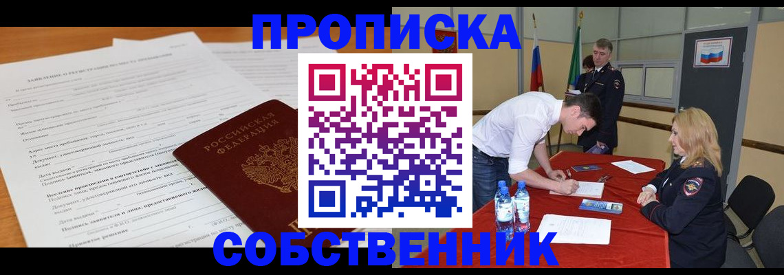 временная регистрация купить в Шебекино
